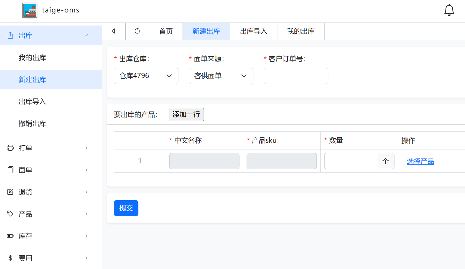 出库