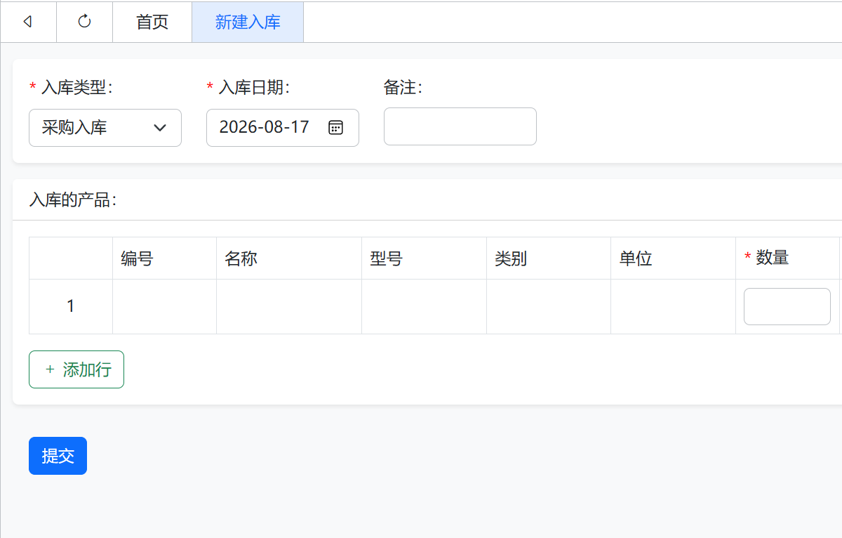 库存管理-新建入库