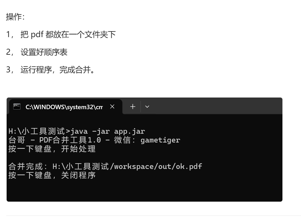 PDF合并