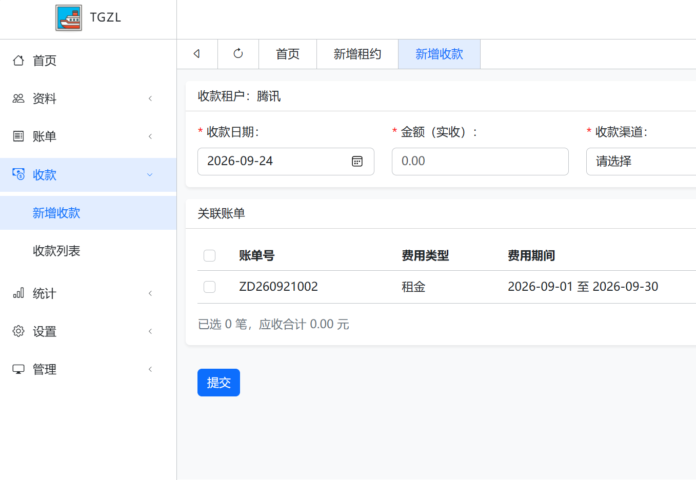 收款登记
